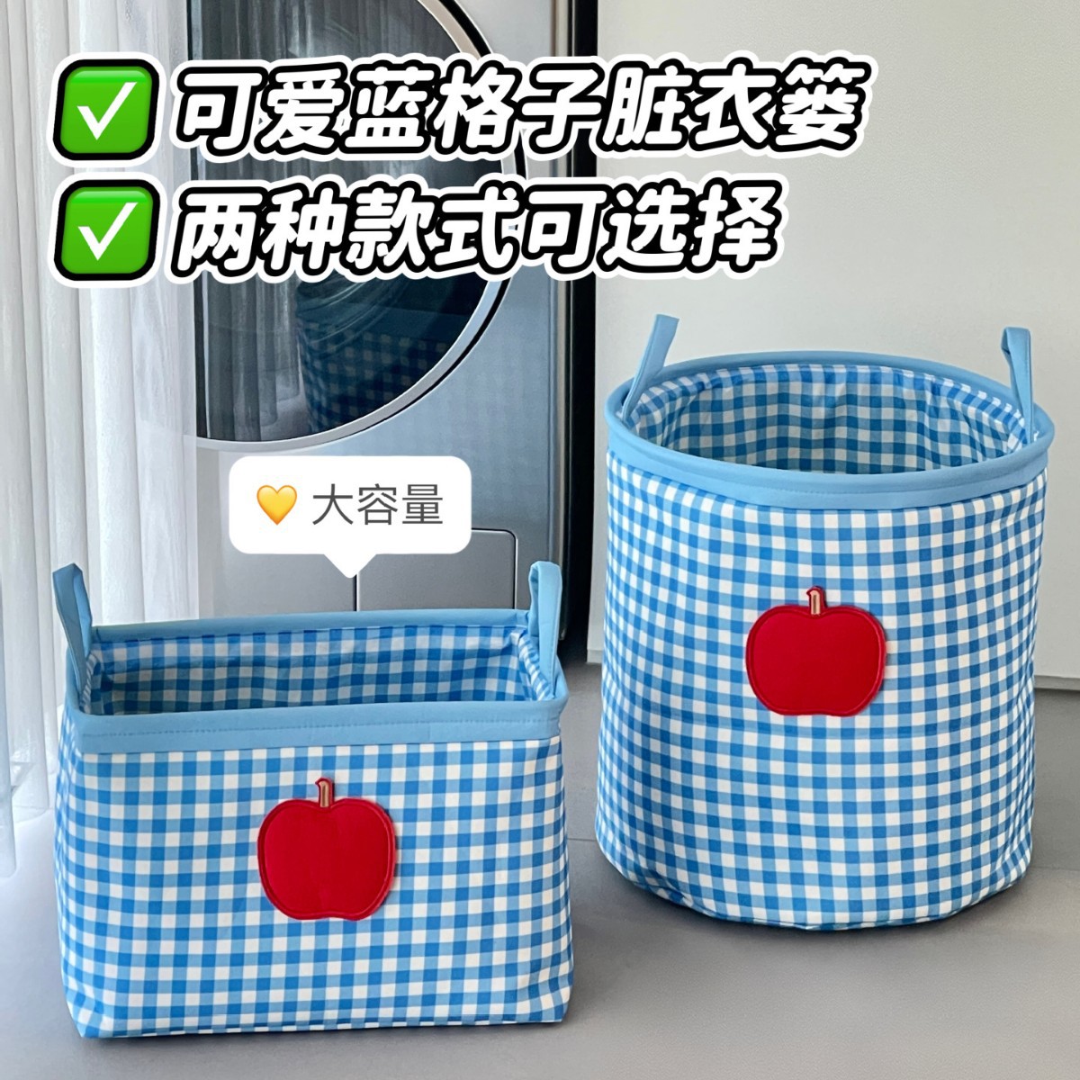 可爱蓝格子苹果脏衣篓多巴胺带提手收纳筐大容量可折叠收纳桶
