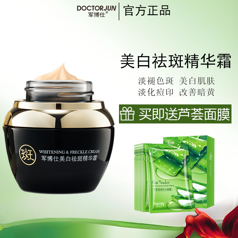 军博仕祛斑霜淡化黑色素提亮肤色保湿色斑雀斑面霜推荐黄褐斑正品