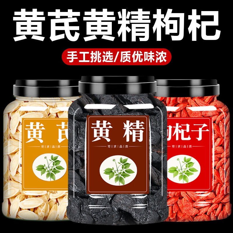 黄精黄芪枸杞代茶饮罐装正品黄精枸杞加黄芪枸杞茶养生无添加