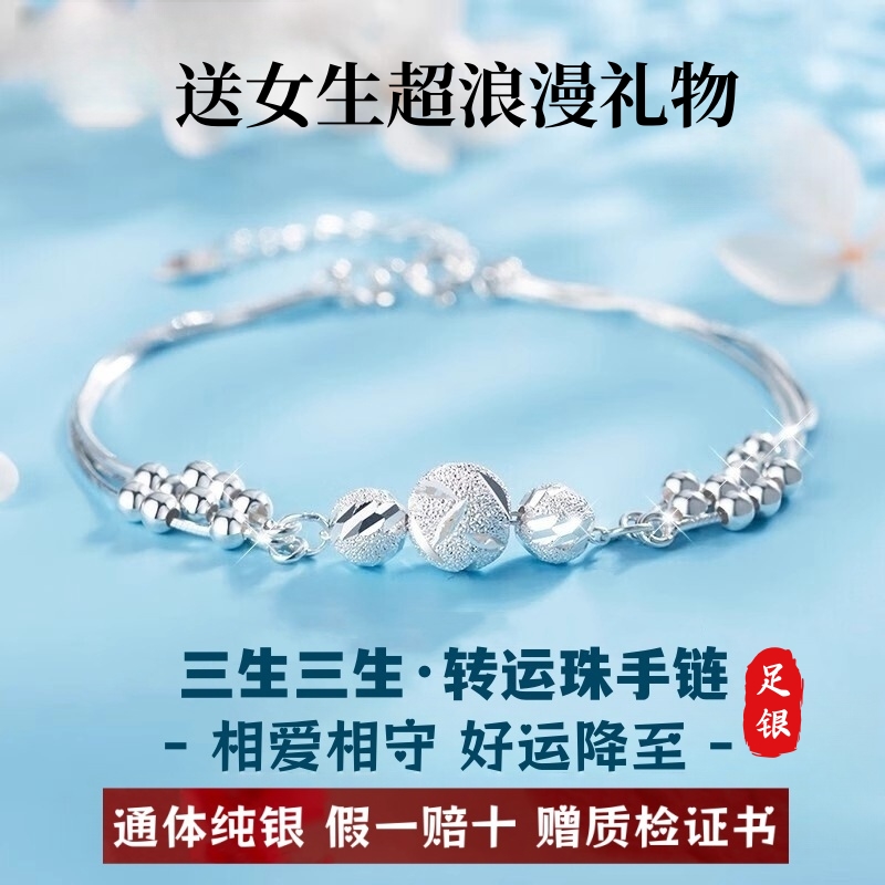 S999足银饰品手链三生三世转运珠纯银手串手镯女款送女友七夕礼物