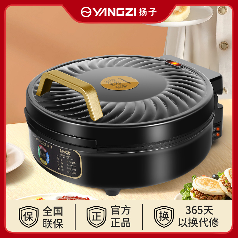 扬子加深5.2厘米电饼铛多功能家用烙饼锅双面悬浮式不粘全自动锅