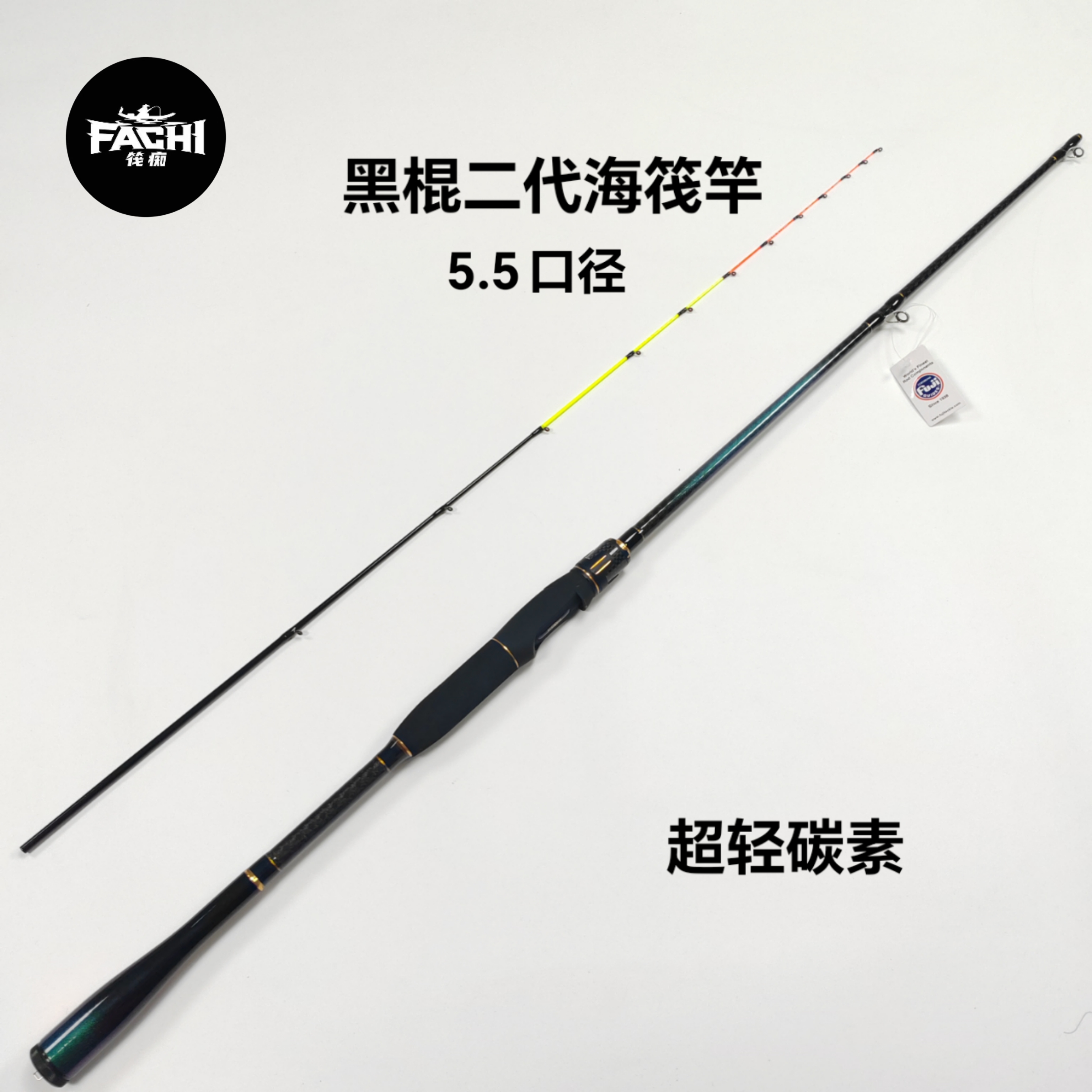 筏痴黑棍二代5.5接口全富士导环可抛投海钓船竿鱼排桥筏钓鱼竿