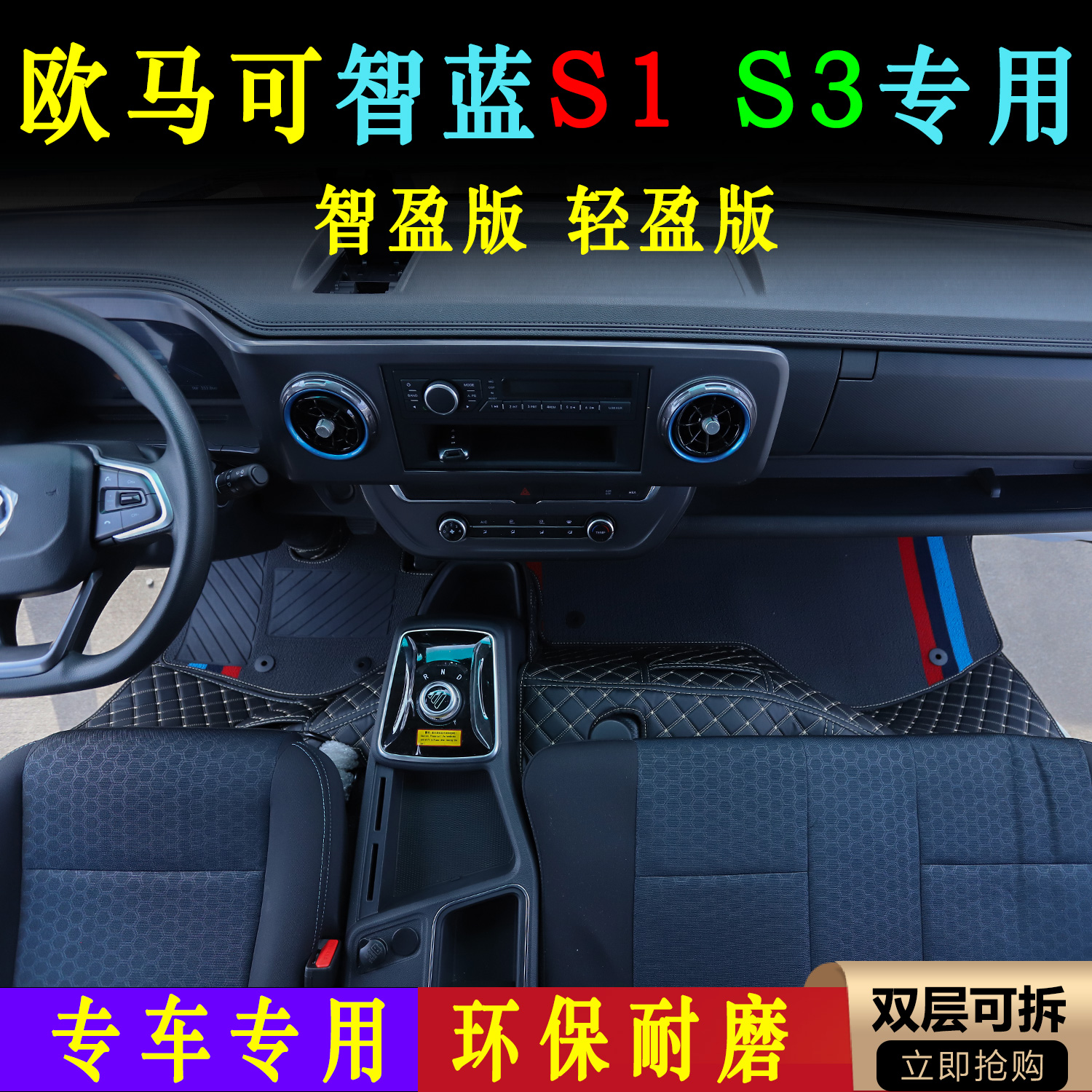 欧马可智蓝S1欧曼S3专用货车全包围脚踏垫防尘耐磨驾驶室装饰用品