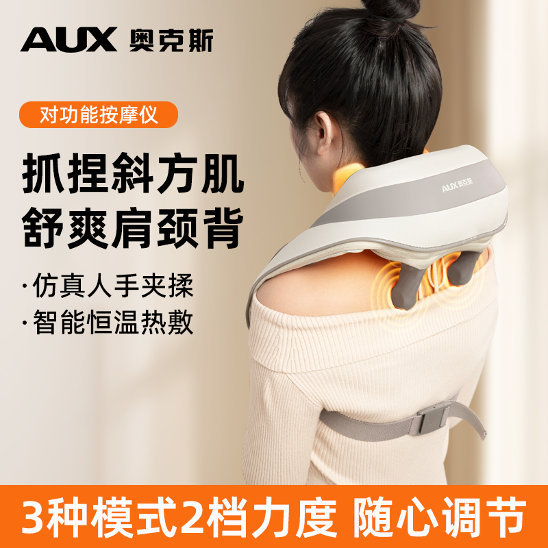 奥克斯颈椎按摩器背部腰部肩膀劲椎脖子揉捏披肩仪斜方肌专用神器