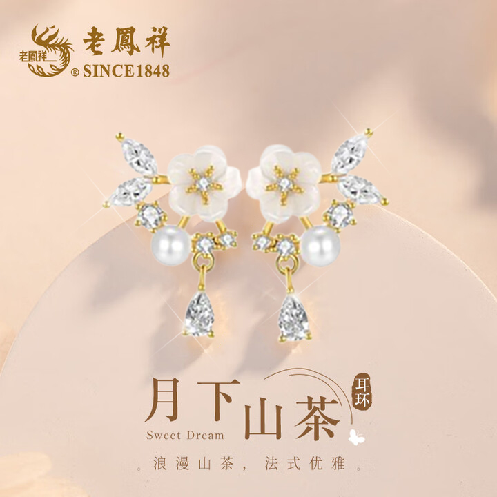 老鳯祥 925银耳饰 老凤祥山茶花纯银耳钉元旦跨年礼物送女友气质