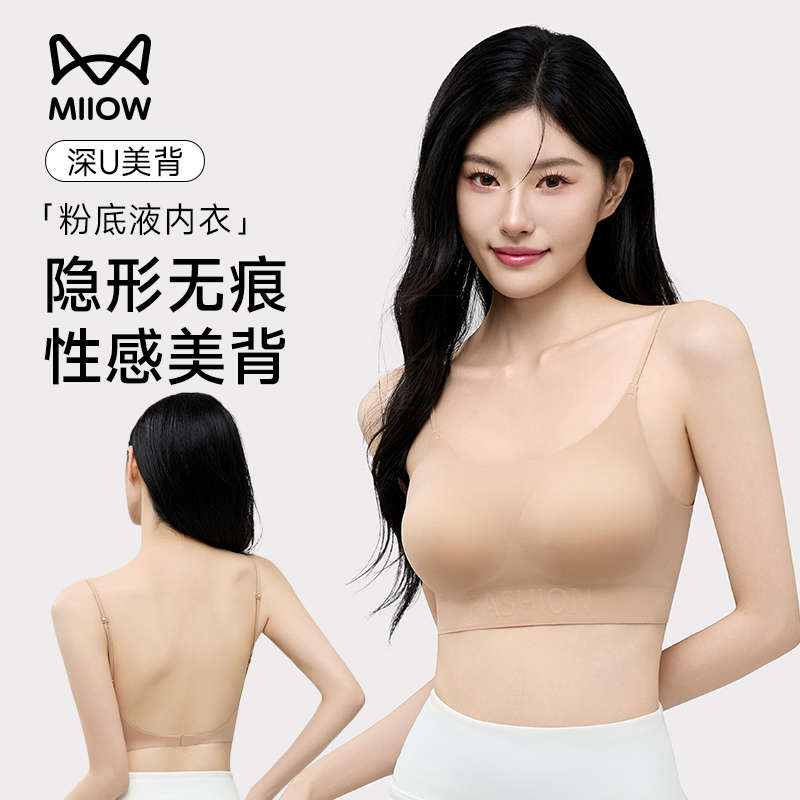 爆款2025新款隐形无痕粉底液美背内衣美背内衣文胸一体