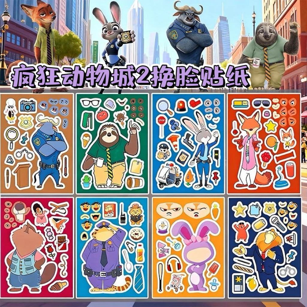 疯狂动物城贴纸朱迪尼克换装拼图贴纸儿童手工DIY贴画益智玩具