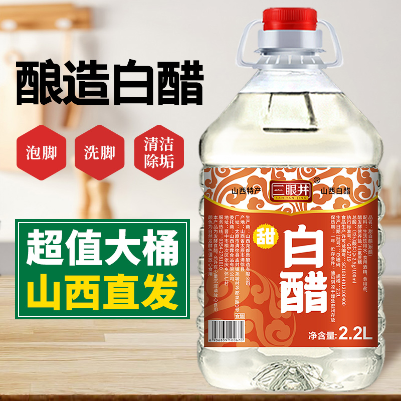 白醋大桶装酿造食用家用醋洗脸泡脚清洁除垢非醋精商用批发