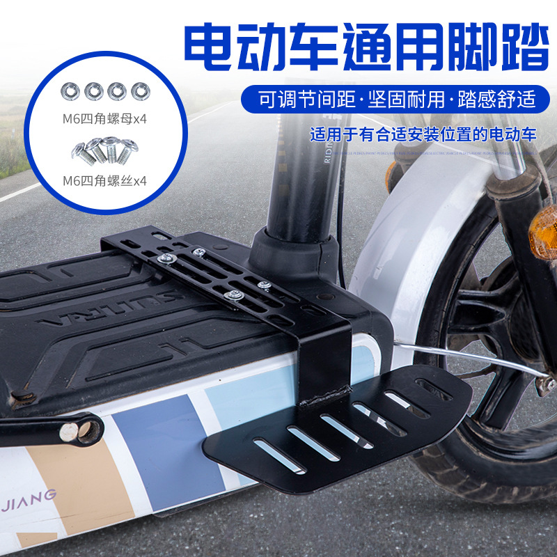 电动电瓶车踏适用小牛雅迪爱玛前置通用踩板加宽加大蹬配件