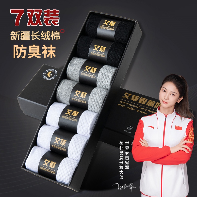 秋冬款【7A抑菌】袜子男中筒艾草香薰吸汗纯色新疆长绒棉透气防臭袜