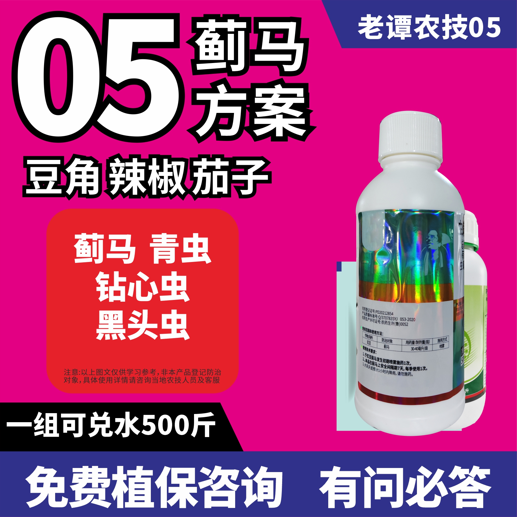 老谭农技05豆角辣椒茄子蓟马方案杀虫蓟马青虫黑头虫钻心虫