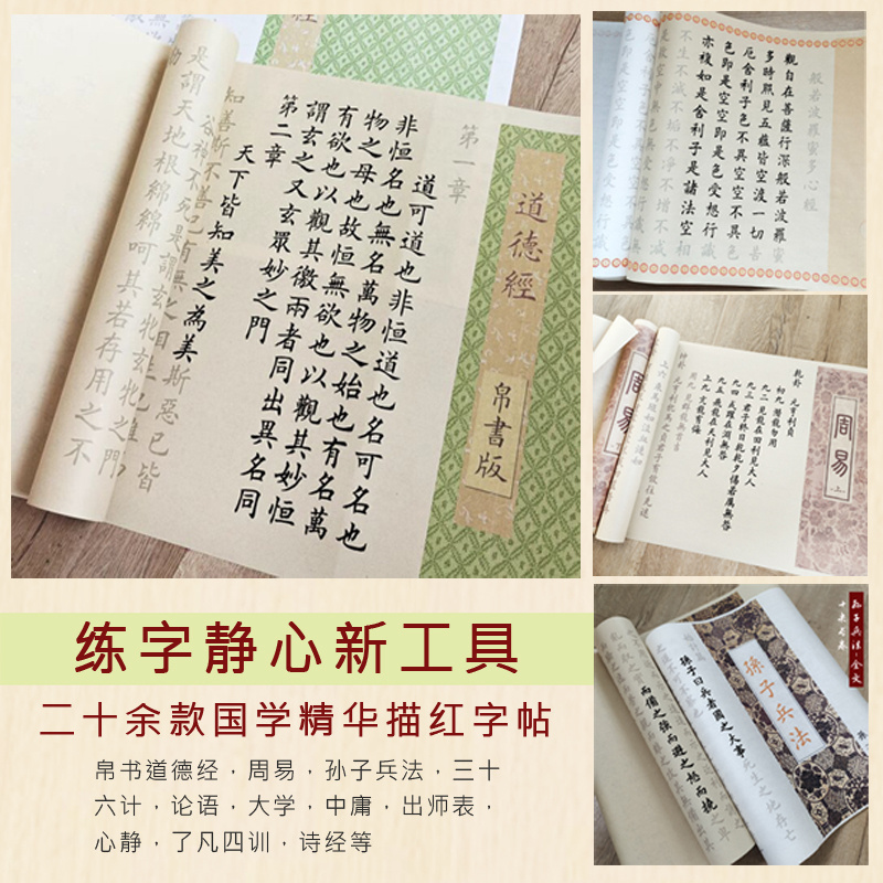 帛书道德经 周易 心静 孙子兵法 论语 大学 中庸等国学毛笔练字帖