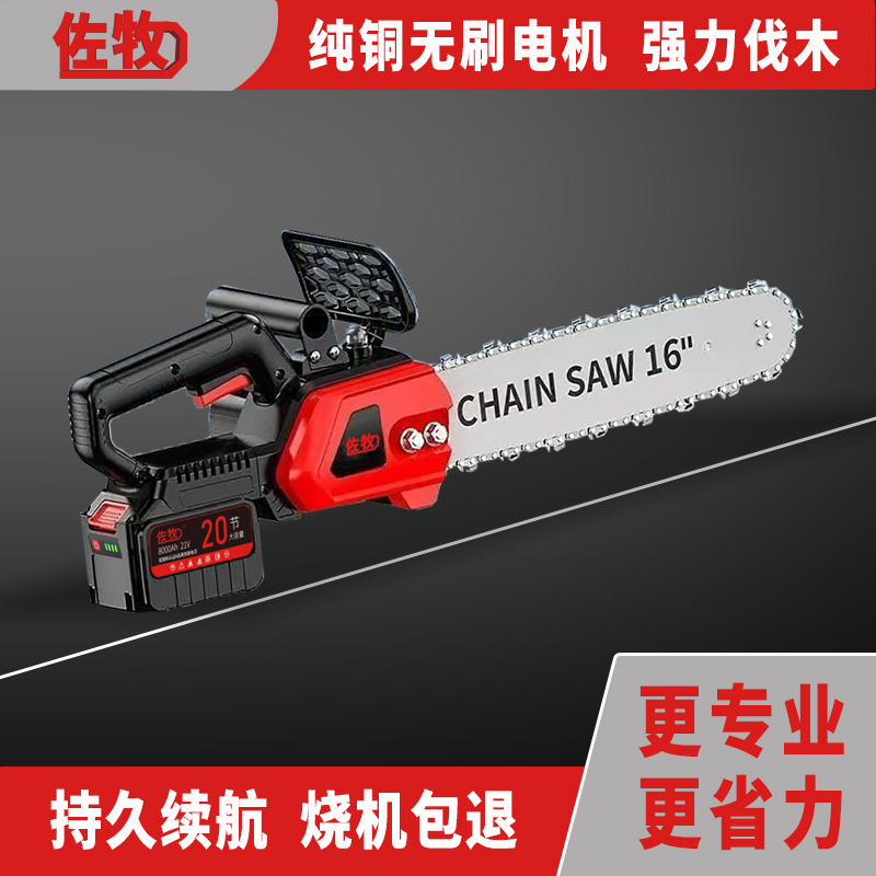 佐牧电链锯16寸纯铜无刷大功率大容量充电式家用手提锂电锯木工