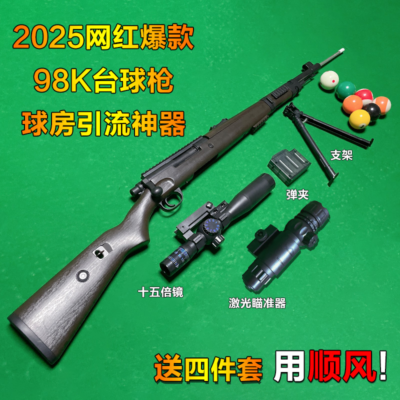 98K台球枪自动弹射台球杆枪型台球杆小头桌球杆黑八九球弹簧发射