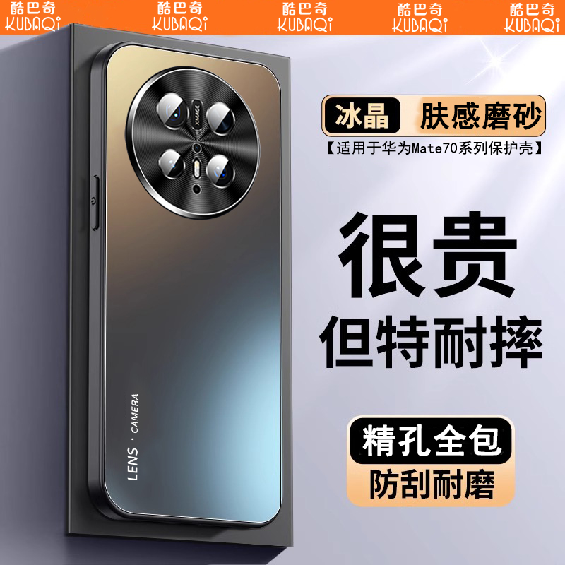 适用华为mate70全包防摔轻薄新款Mate70pro金属镜头磨砂po+保护套
