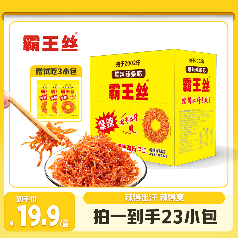 【主推】霸王丝爆辣辣条湖南经典辣条青豆爆辣盒装20包+试吃3小包