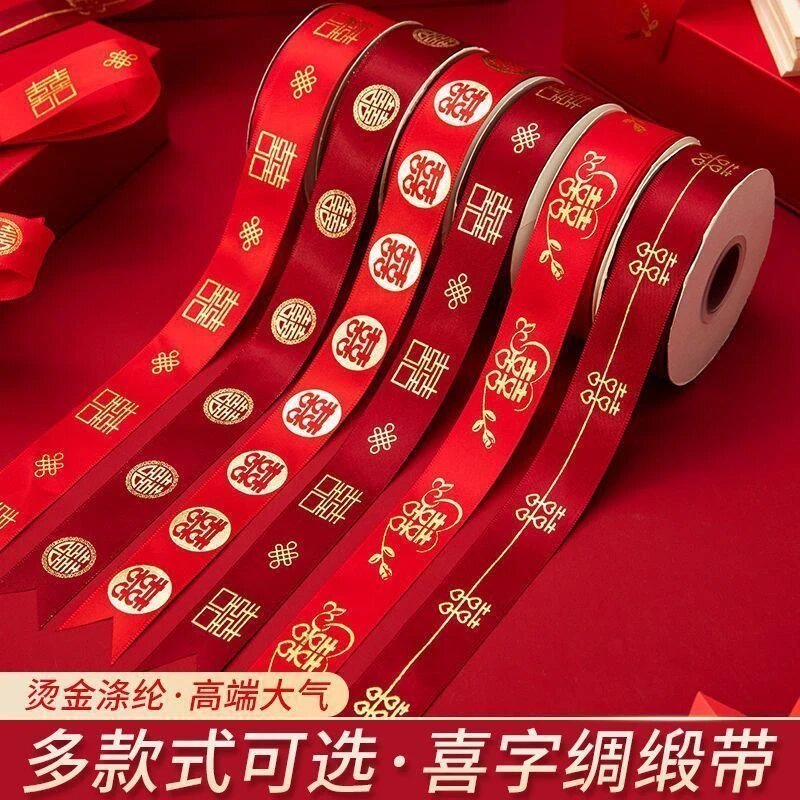 红色丝带绑带捆绑带嫁妆陪嫁加长可随意裁剪拉花彩带结婚被子绑带
