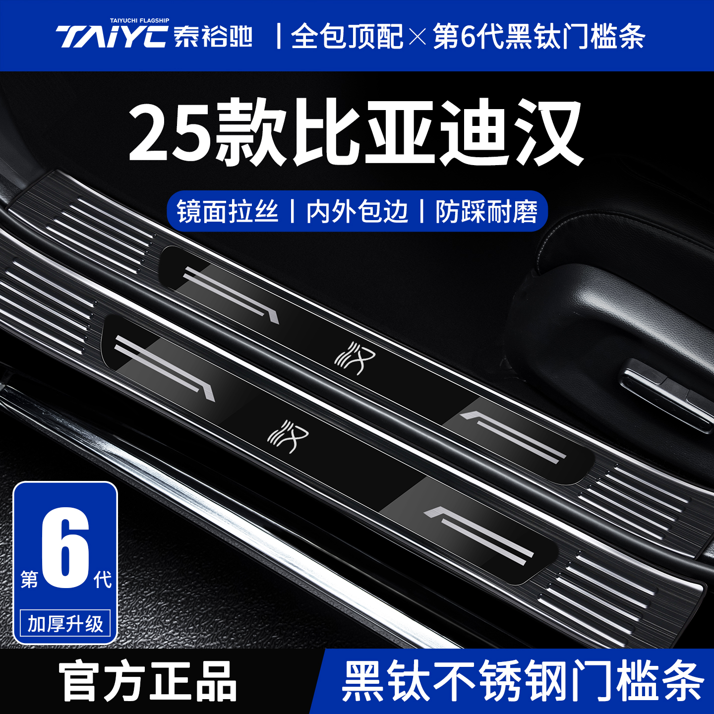 适用于25款比亚迪汉DMi迎宾踏板EV不锈钢L门槛保护条后备箱防护条