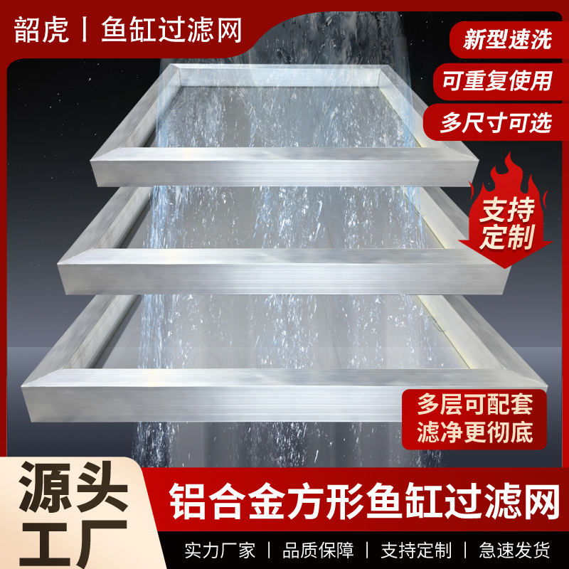 周转箱鱼缸过滤网养鱼必需品鱼缸过滤新型过滤筛网宠物用品筛网