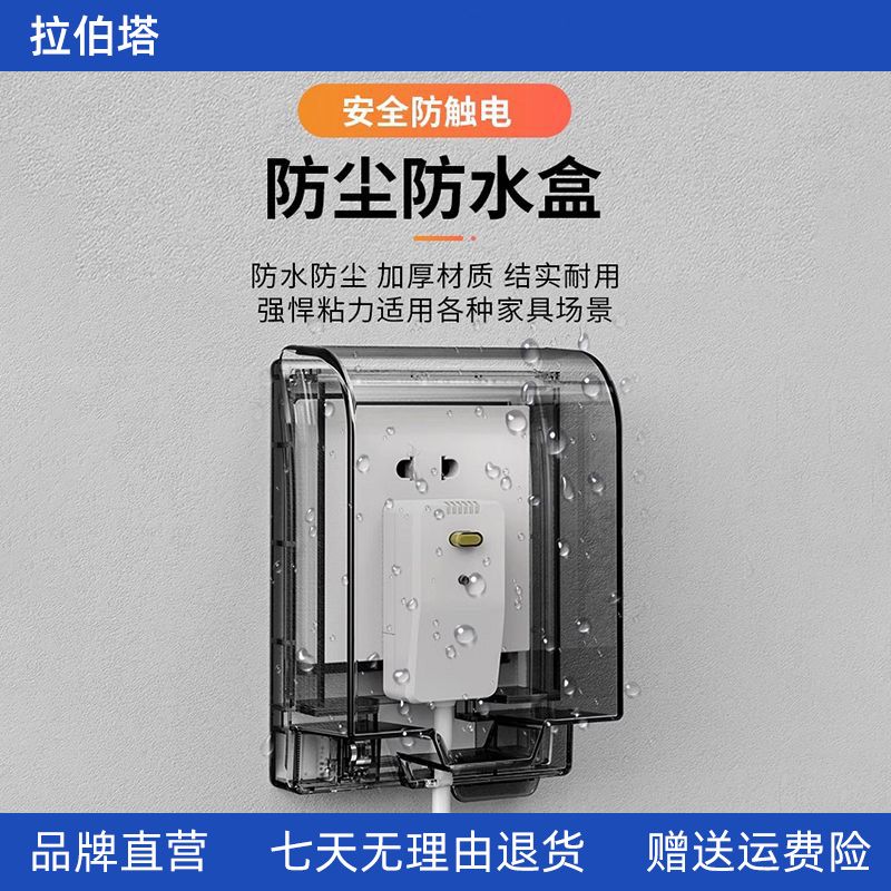 智能马桶插座防水盒86型加高加大热水器漏电插头防水罩通用浴室
