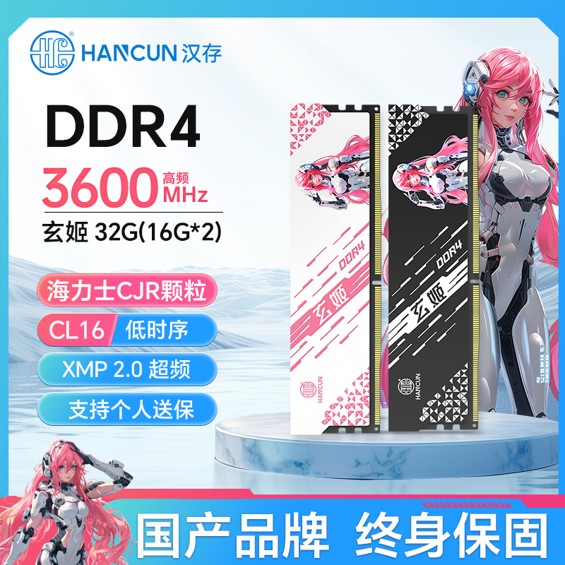 HC汉存玄姬DDR4 16Gx2 3600台式机电脑32G内存条海力士CJR颗粒C16