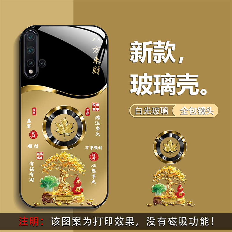 适用【华为Nova5Pro】手机壳轻奢潮流福禄枫叶防摔保护套