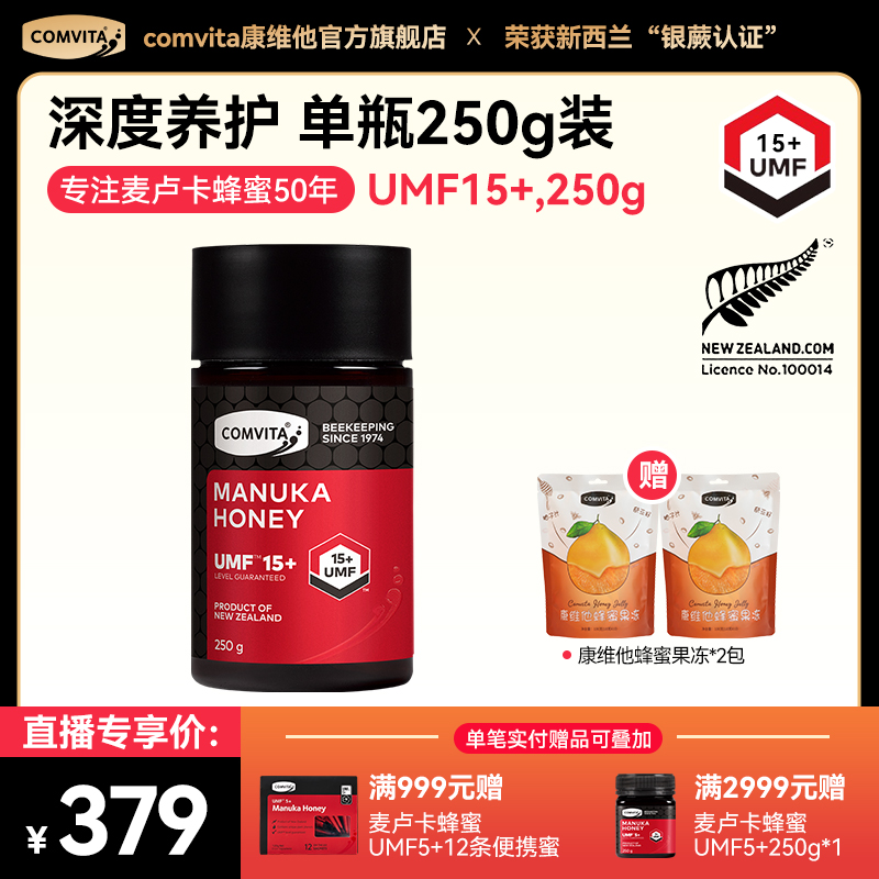 【UMF15+】康维他麦卢卡蜂蜜尝鲜装250g新西兰进口蜂蜜