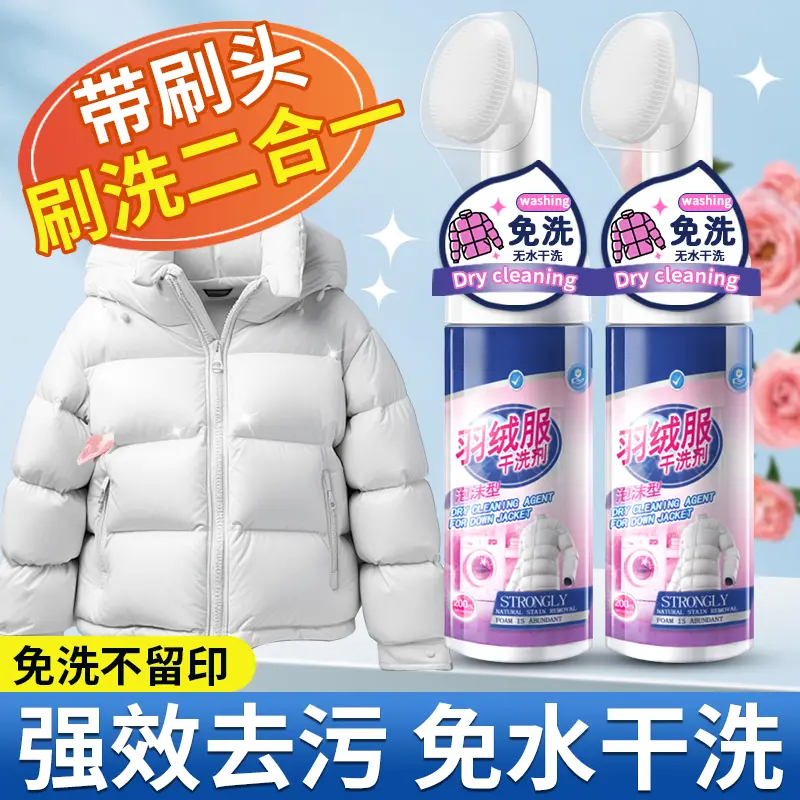 羽绒服清洁剂免洗干洗剂清洁衣物去油渍衣服羽绒服干洗剂免洗FA1