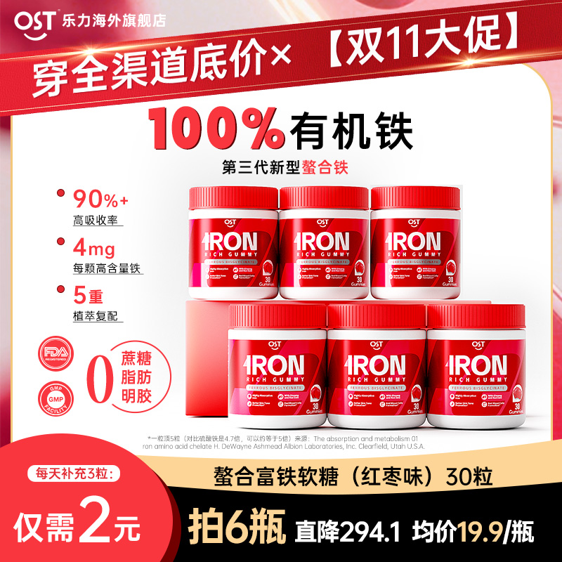 【双11机制6瓶】Osteoform乐力螯合富铁软糖补气花青素有机铁元素