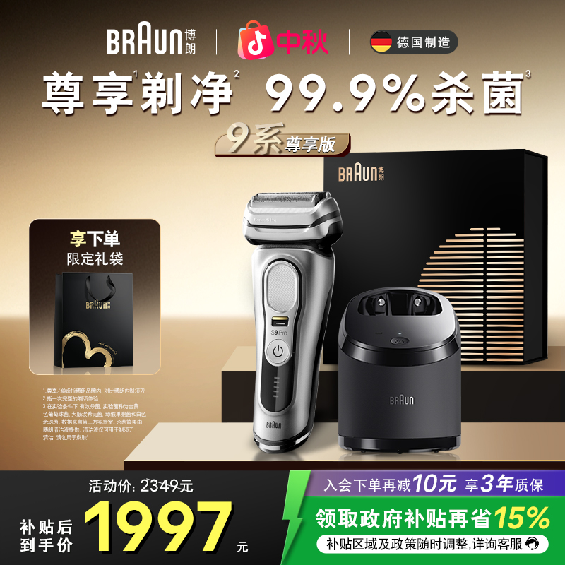 【经典礼盒】博朗9系9557cc电动剃须刀往复式水洗刮胡刀男士送礼物