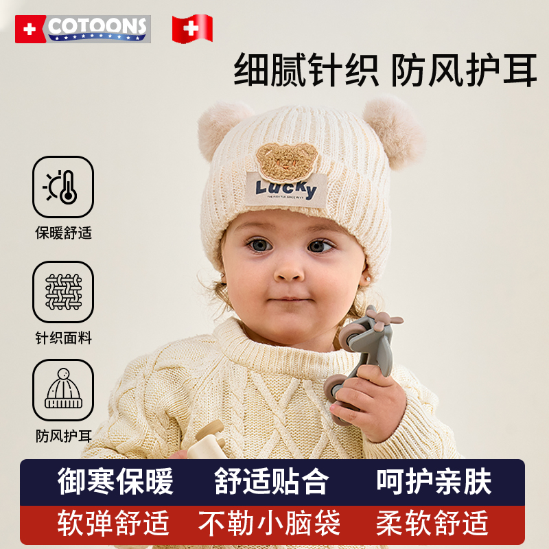 COTOON儿童针织毛线帽秋冬宝宝外出帽子保暖防风防寒护耳帽