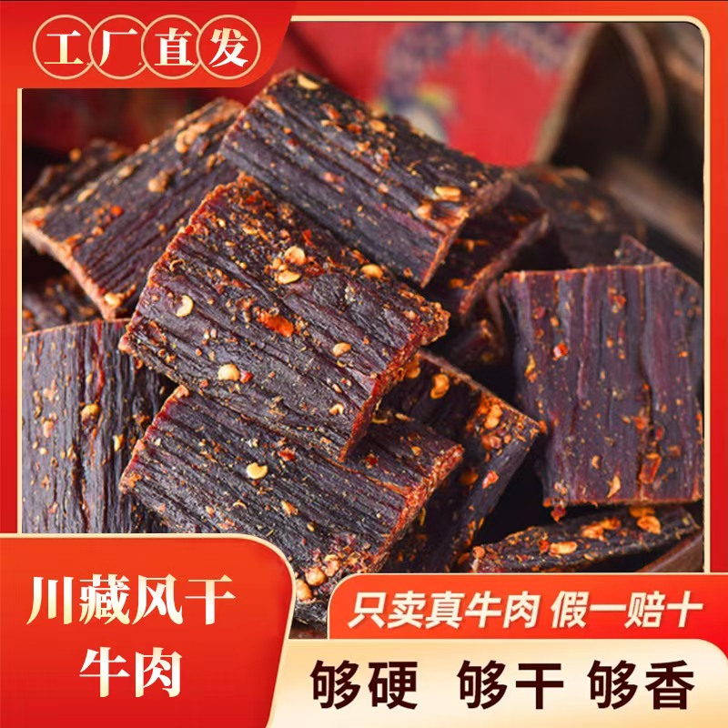 正宗风干牛肉100%真牛肉高蛋白上班追剧晚上充饥休闲解馋必备零食