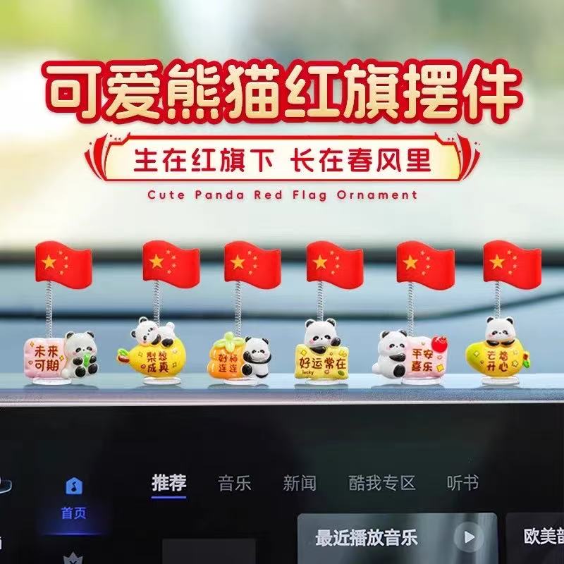 2025新款国庆爱国熊猫国旗内饰车内装饰红旗熊猫祝福汽车摆件可爱