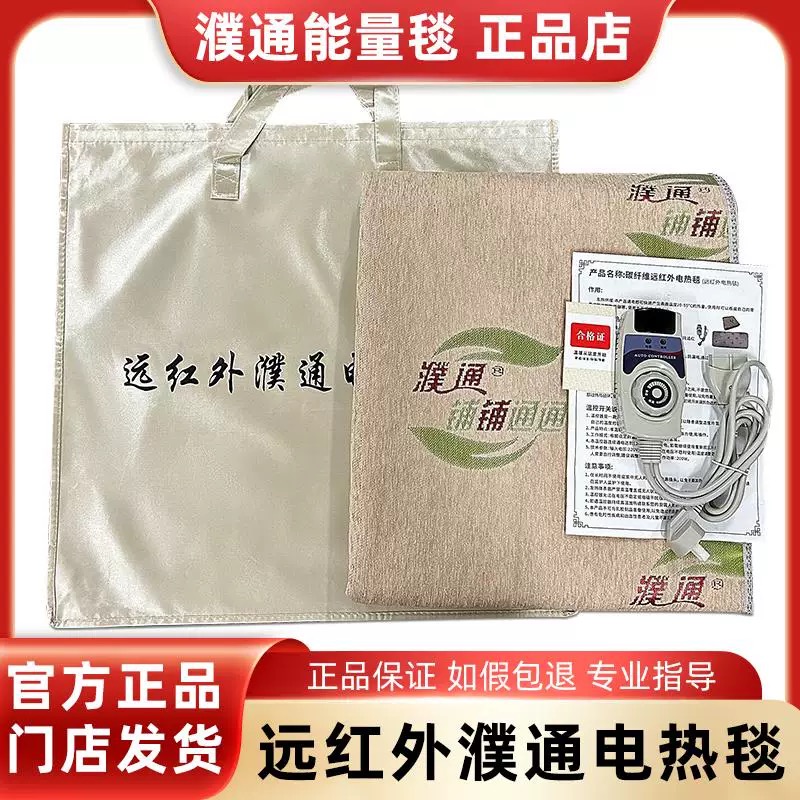 福利品濮通众鑫热能碳纤维远红外电热毯理疗祛风除湿科技能量正品