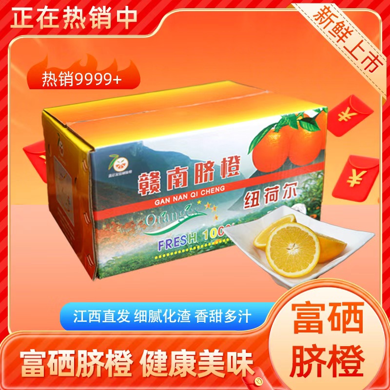 江西赣南脐橙当季新鲜水果整箱10斤20斤产地直发橙子正宗江西赣州