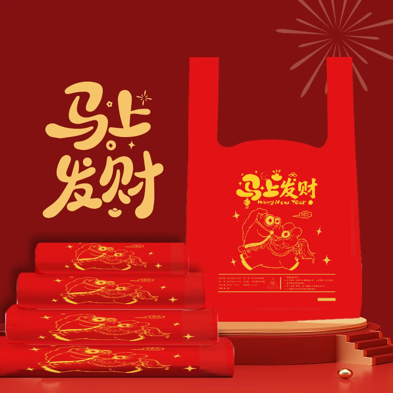 【马上发财】红色背心马年垃圾袋加大加厚家用一次性背心袋子
