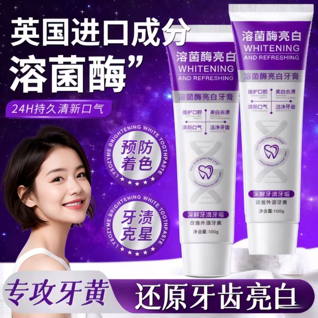 【拍一发六/可试用2支】溶菌酶亮白清新口气紫色牙膏清洁去渍色炫白