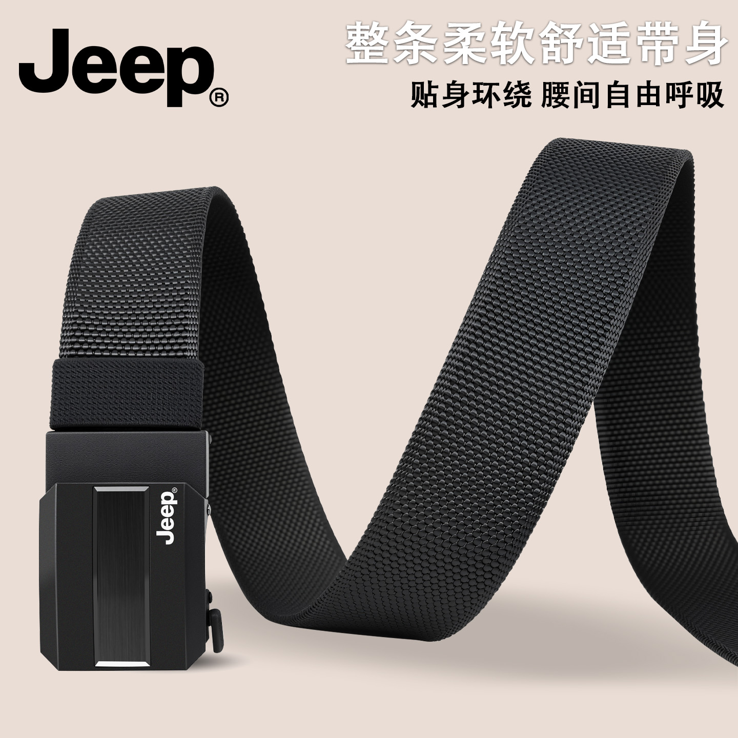 Jeep耐磨军训尼龙帆布皮带户外百搭战术腰带潮流高级感自动扣裤带
