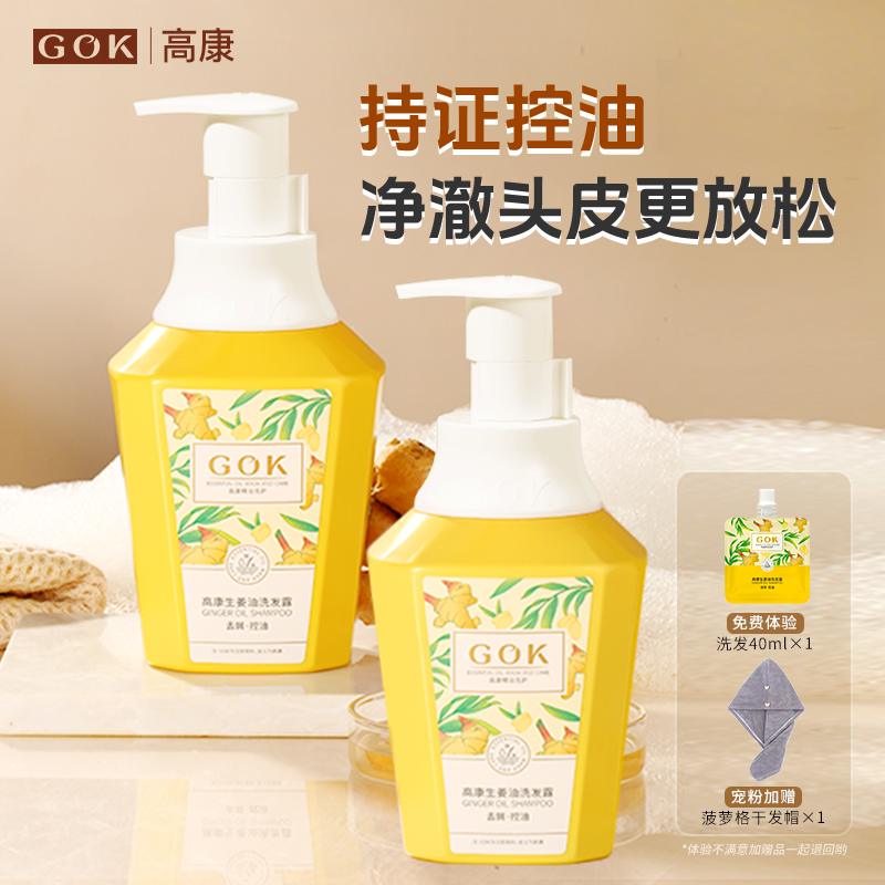 GOK高康生姜控油蓬松去屑洗发水家庭专用茉莉保湿柔顺洗发露推荐