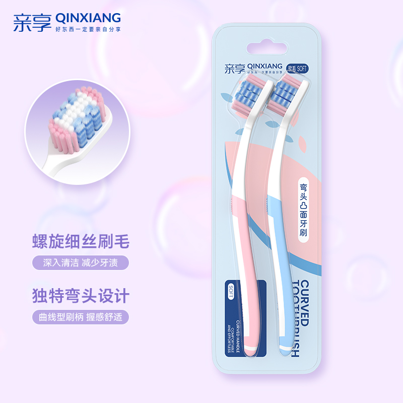 亲享弯头凸面软毛牙刷超细软宽薄成人情侣牙刷男女学生专用家庭装