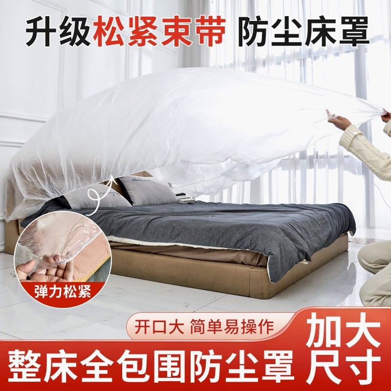【防水防尘】床罩家具防尘罩松紧束口加大沙发防尘套盖一次性塑料膜