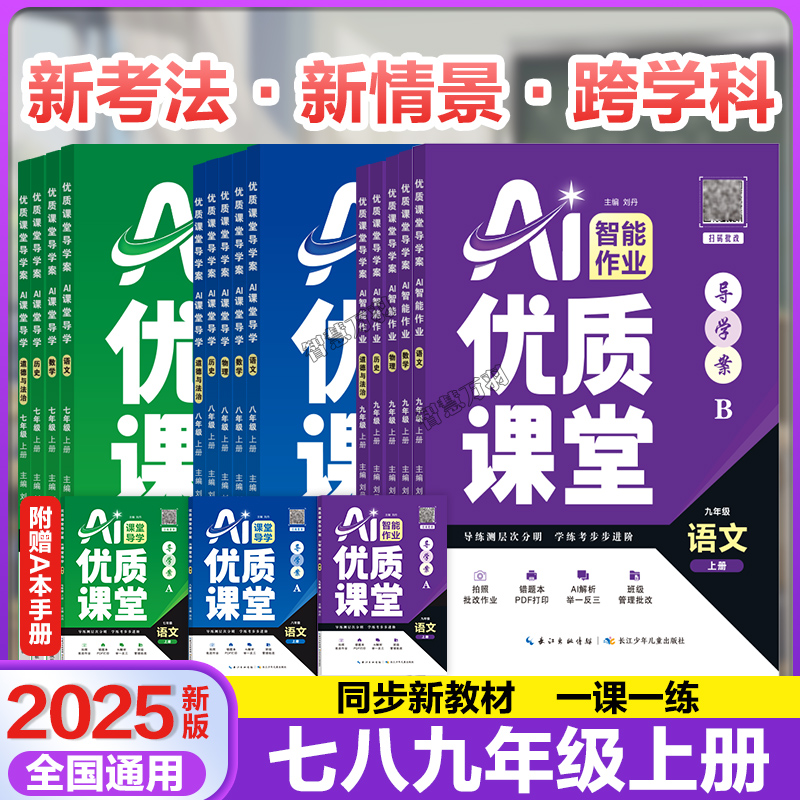 2025秋初中导学案课堂作业七八九年级上册教材同步训练单元测试卷