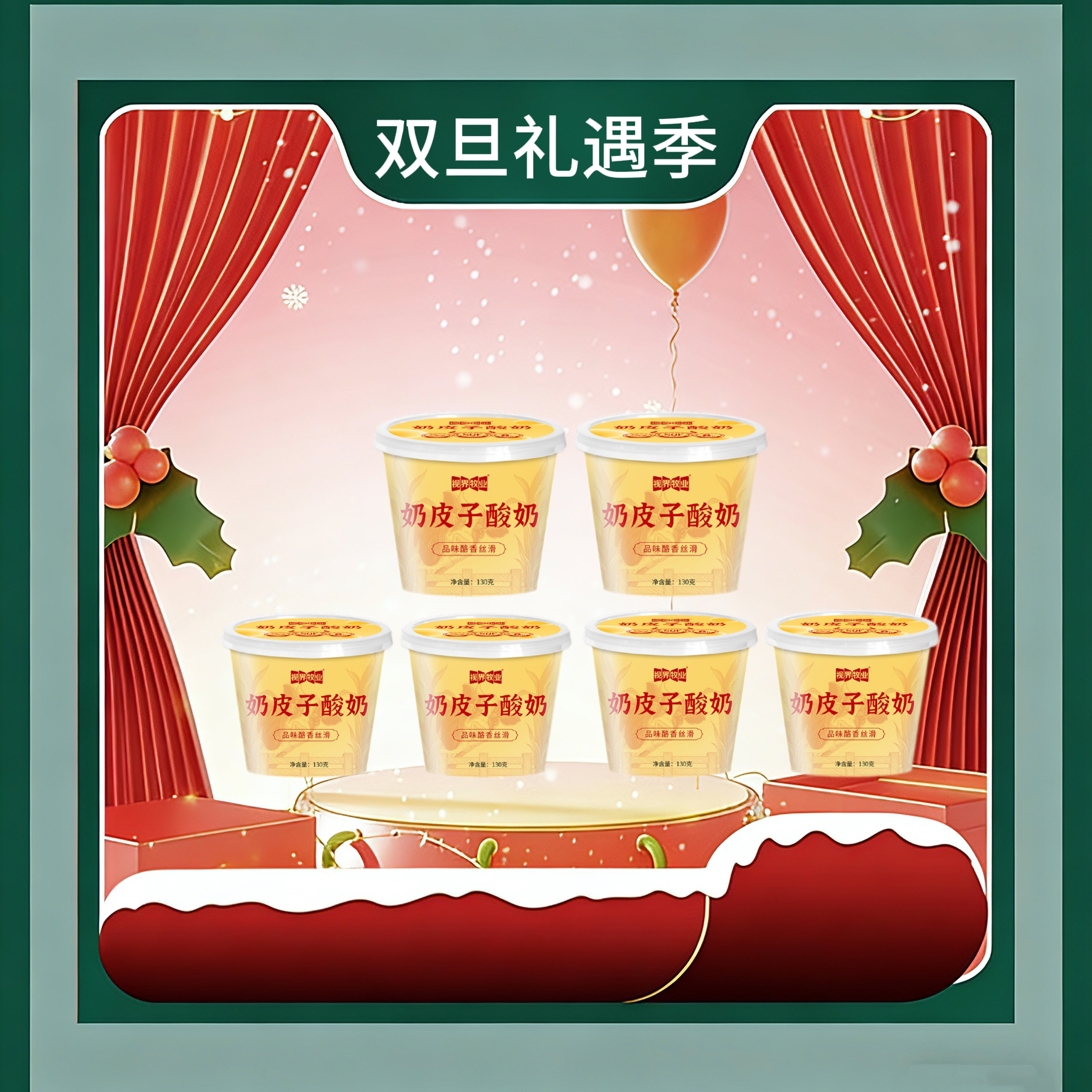 视界牧业奶皮子酸奶醇厚浓郁130g*6杯装整箱紫光园同款（主）