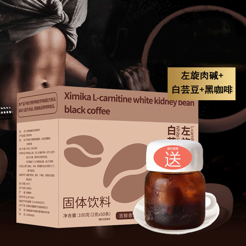 左旋肉碱白芸豆黑咖啡0蔗糖0反式脂肪酸溶冲泡速溶运动黑咖啡饮料