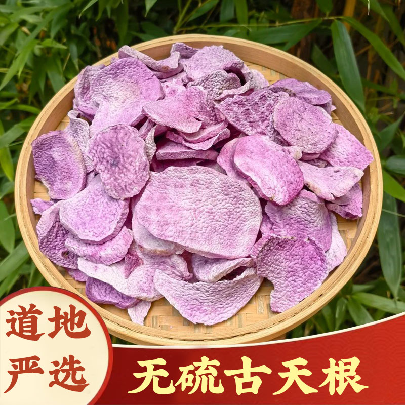 【天根】张老师严选古天根紫人参特产紫玉天根煲汤泡水无硫新货滋补