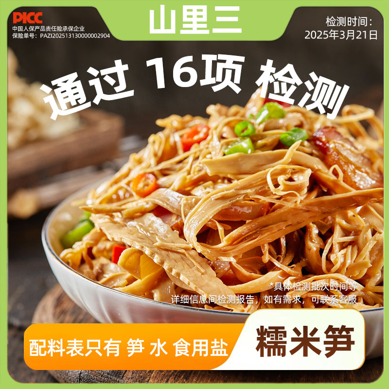 到手6斤笋尖！ 【免费试吃2斤】农家糯米笋尖 脆嫩爽口现做笋尖