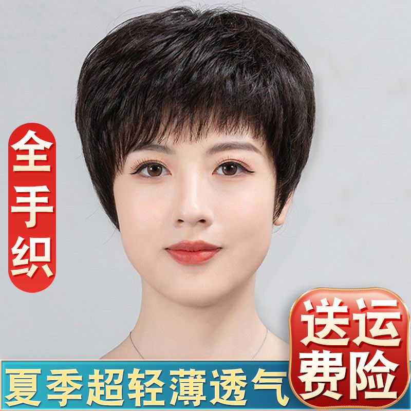 全手织假发女真发全真人短发妈妈款中老年女士假发全头套遮盖白发
