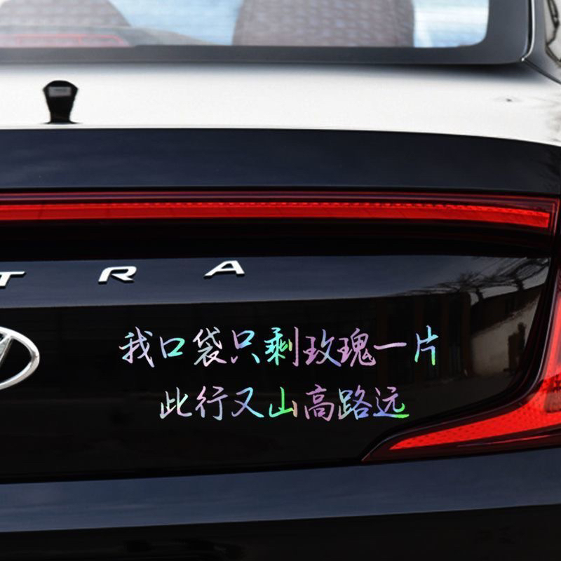 谦友粉丝车贴小尖尖歌词我口袋只剩玫瑰一片此行又山高路远薛之谦