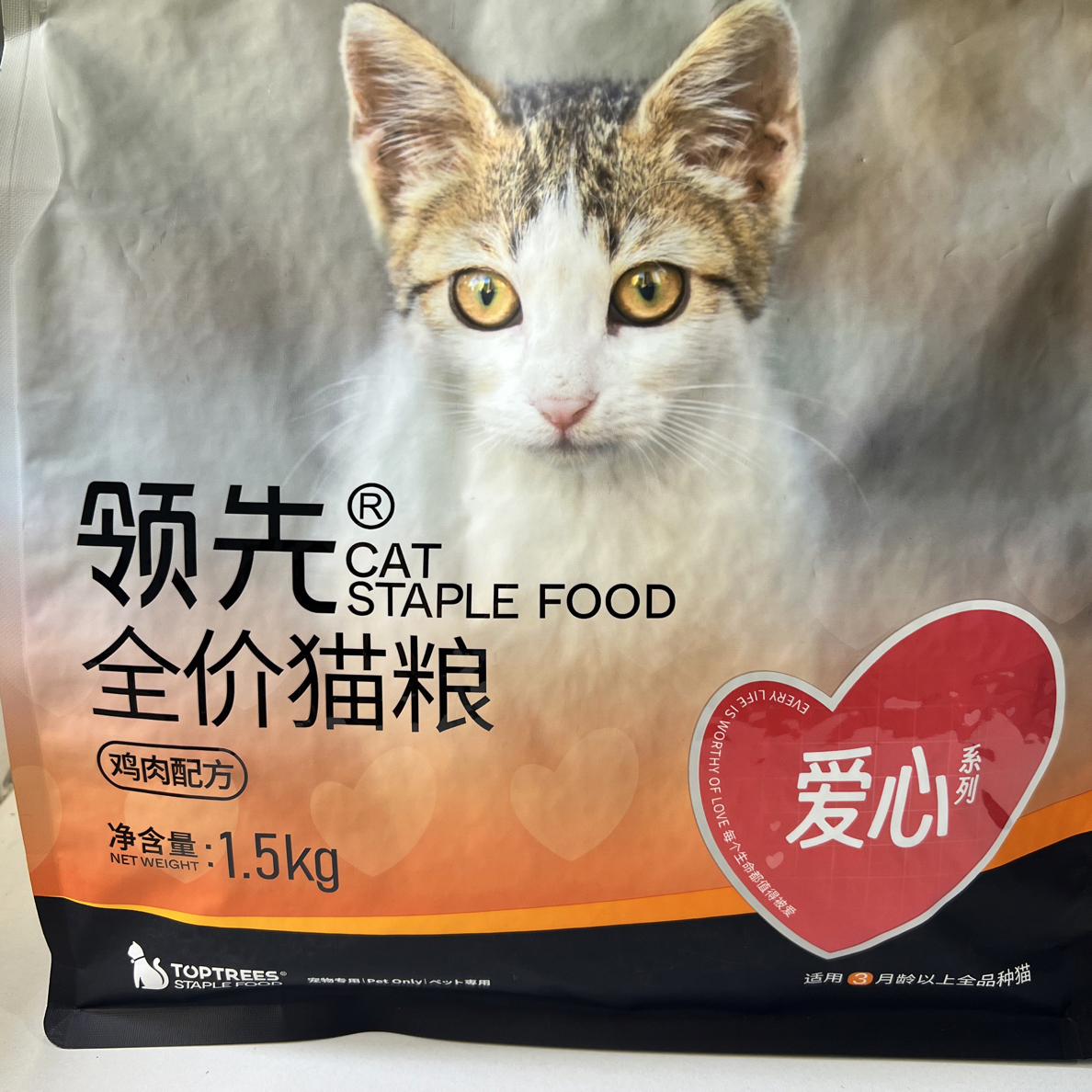 《爱心猫粮福利》领先爱心猫粮1.5公斤5公斤