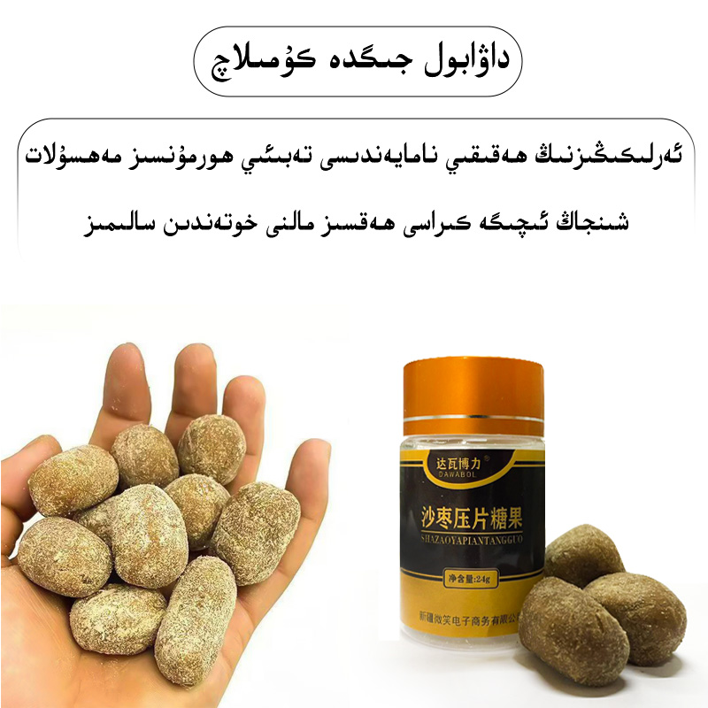 和田发货新疆沙枣糖果jigda爆款arlarkumila包邮ems【全国包邮】